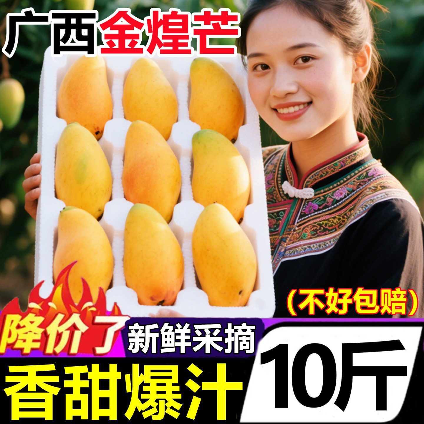 海南金煌芒果，新鲜当季热带水果