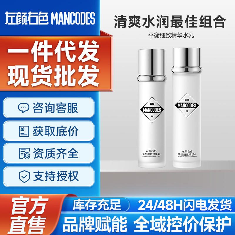 左颜右色爽肤水补水保湿精华提亮收缩毛孔精华水乳护肤套装