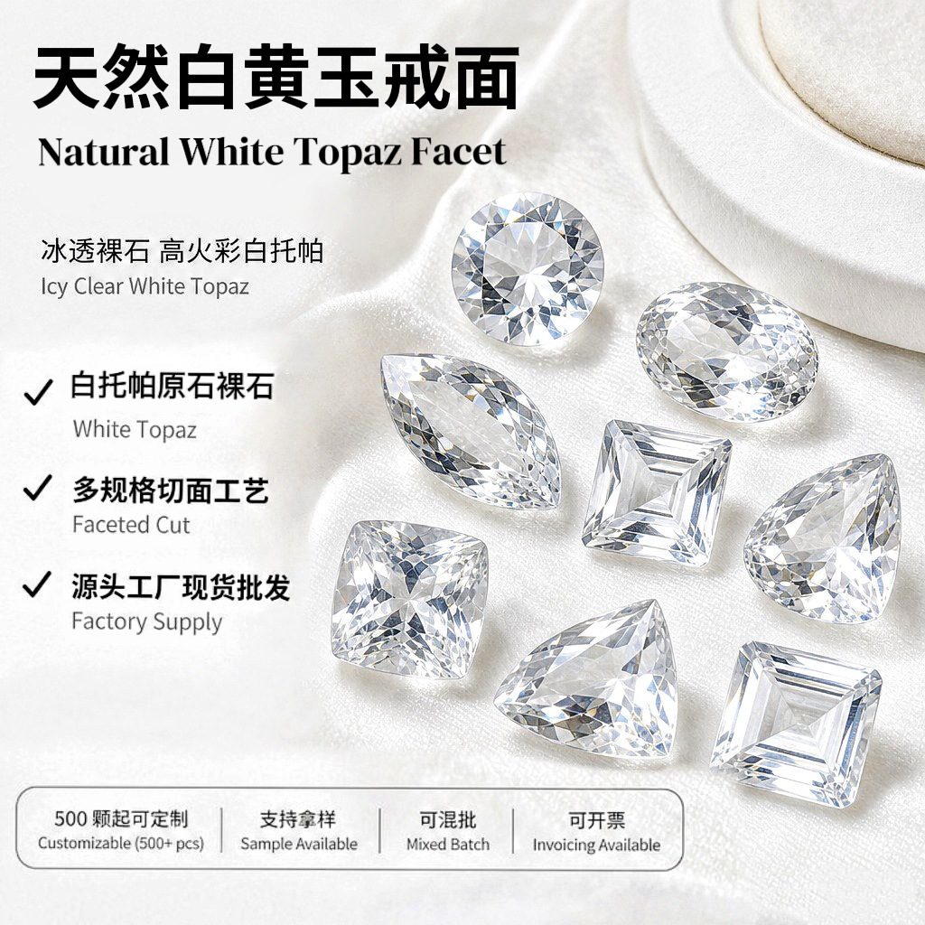 天然白黄玉托帕石裸石 椭圆形马眼形肥正方形肥三角形 DIY手工珠宝首饰戒面吊坠镶嵌宝石配件