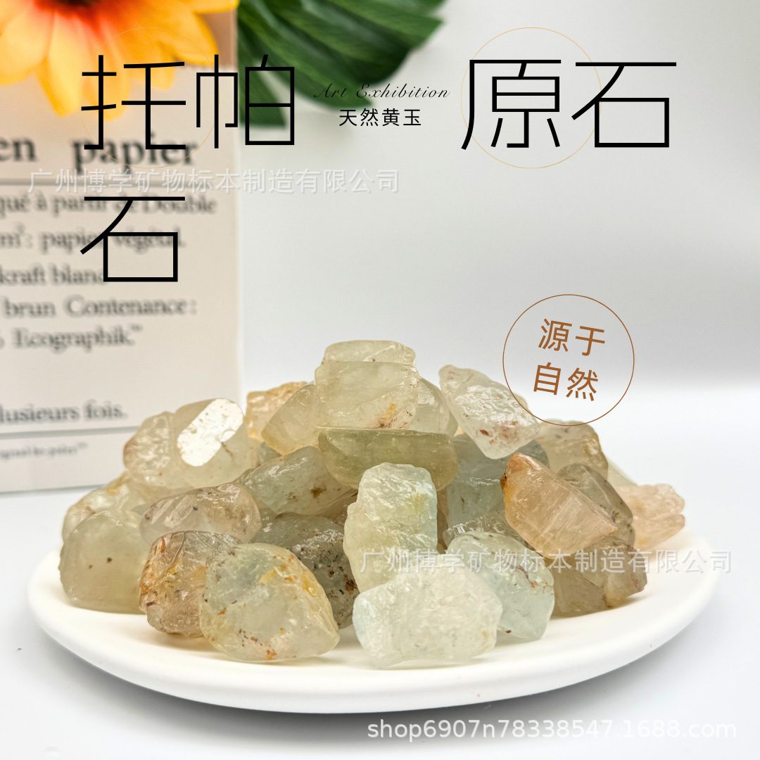 天然托帕石原石 莫氏硬度计大颗粒碎石 科普教学标本裸石