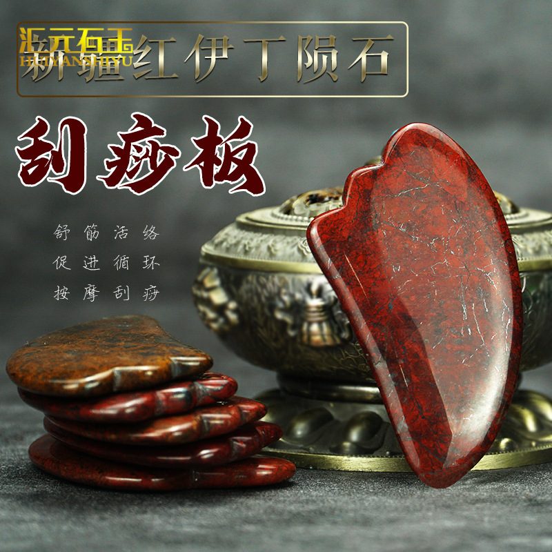 新疆哈密红伊丁铁陨石刮痧板 鸡血石面部身体按摩刮痧器具