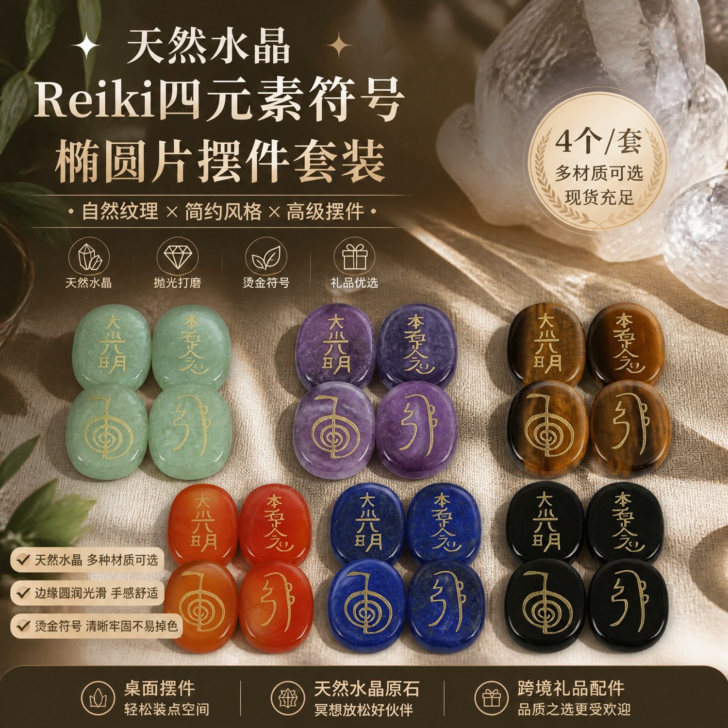 Reiki大光明符号天然水晶玛瑙符文石 能量石宝石工艺品摆件
