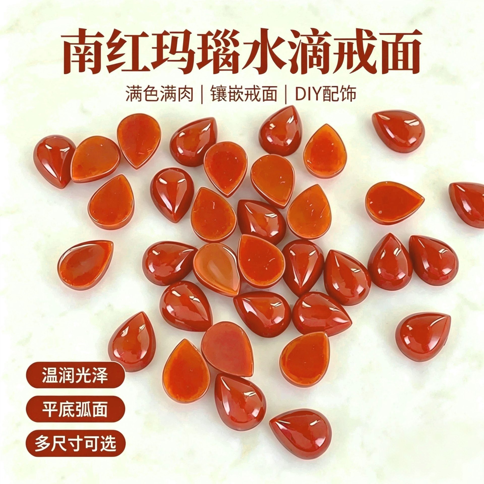 天然南红玛瑙水滴戒面 满色满肉柿子红梨形蛋面 镶嵌用裸石配石