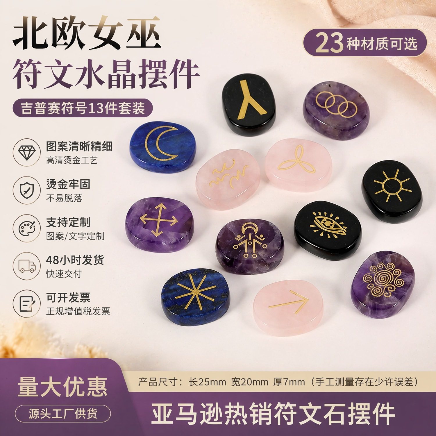 北欧女巫卢恩符文石 水晶玛瑙半宝石如尼符文摆件