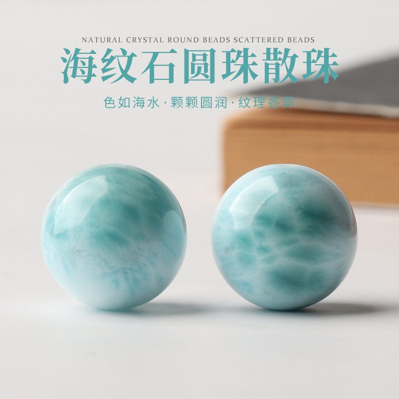 天然海纹石散珠 拉利玛圆珠 DIY项链手串文玩配珠配件