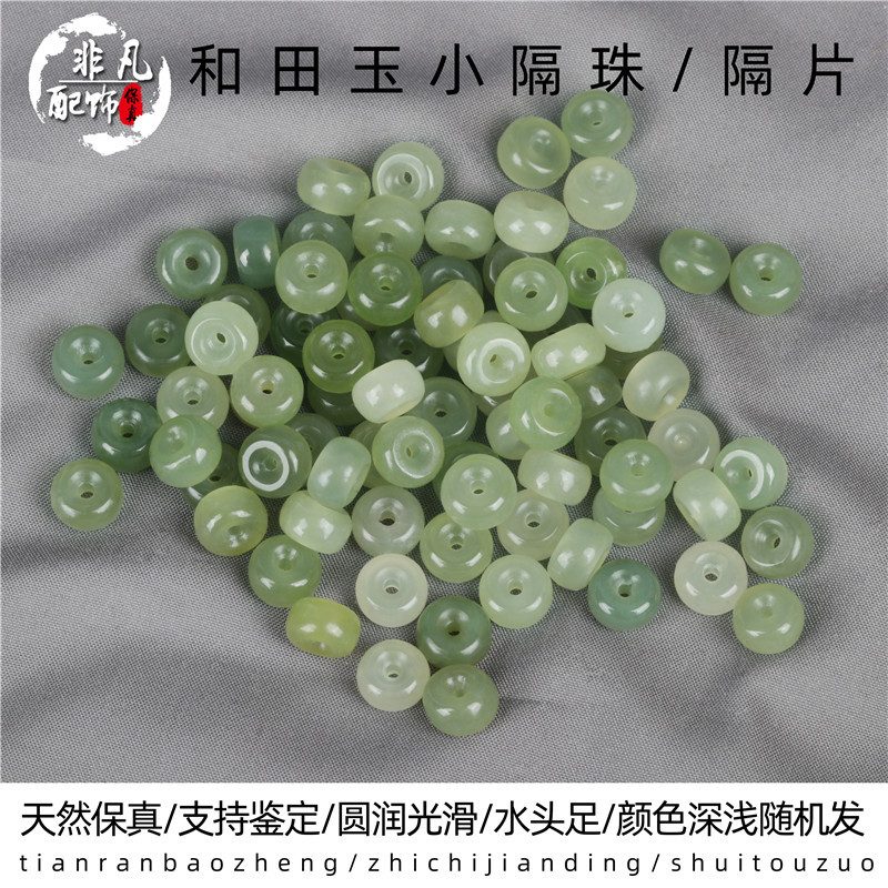 天然和田玉隔片 湖水绿白玉籽料厚垫片 顶珠定位片 手串珠串DIY饰品配饰隔珠