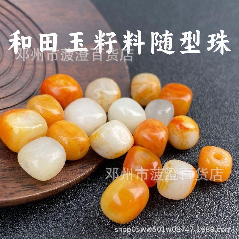 新疆和田玉籽料带皮随型原石散珠 手工DIY文玩手串手链项链水晶串珠半成品配饰 珠宝散装饰品配件材料