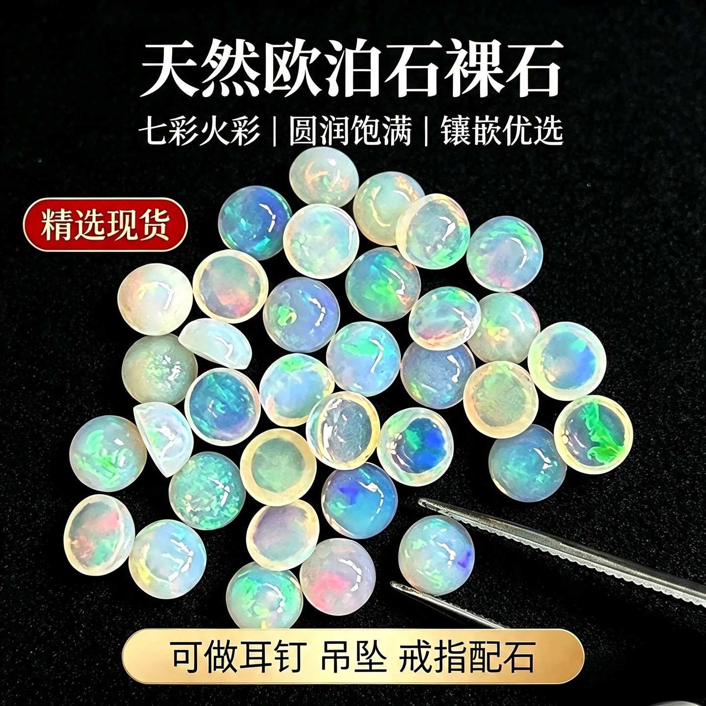 天然欧泊裸石 变彩澳宝戒面 圆形平底彩色宝石 DIY戒指吊坠手工镶嵌配件