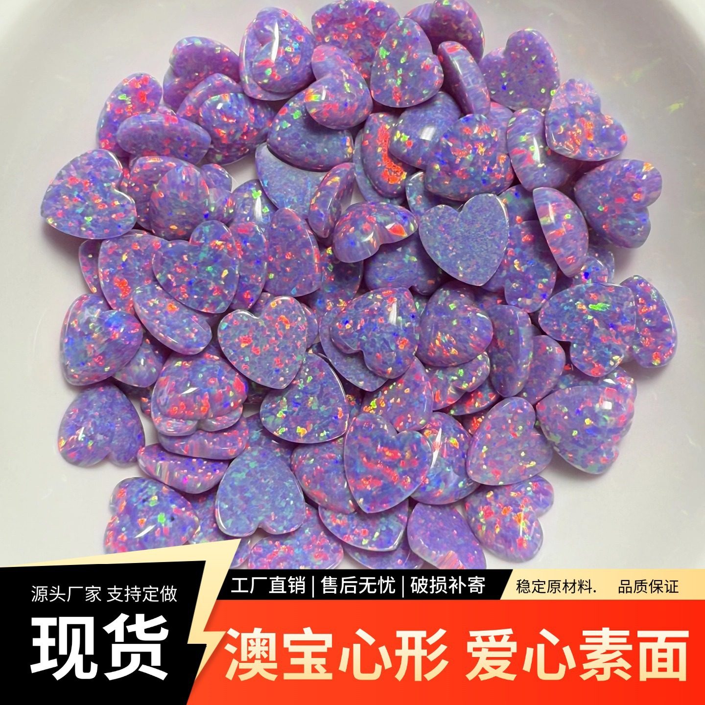 合成欧泊心形弧面裸石 紫色OP38人造澳宝素面宝石 爱心吊坠DIY饰品配件