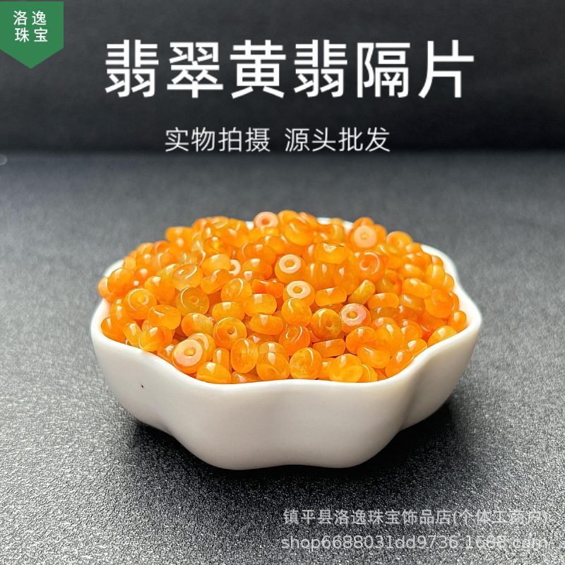 翡翠黄翡算盘珠隔片散珠 手工DIY手链文玩菩提配饰隔珠