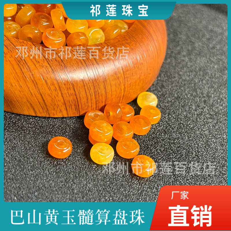 巴山翠黄翡算盘隔片散珠 黄龙玉串珠 DIY手链文玩隔珠饰品配饰