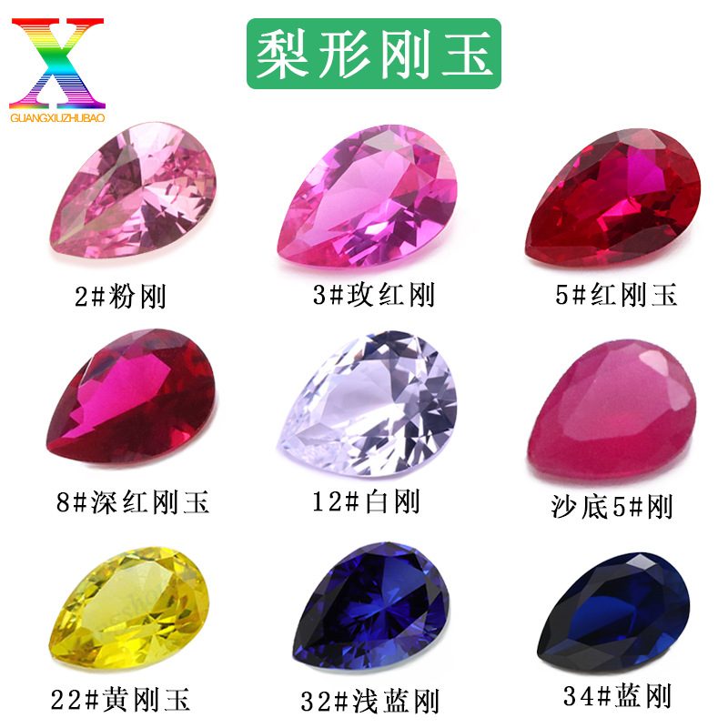 梨形水滴合成刚玉裸石 2*3-8*10 红宝石蓝宝石 DIY首饰镶嵌配石
