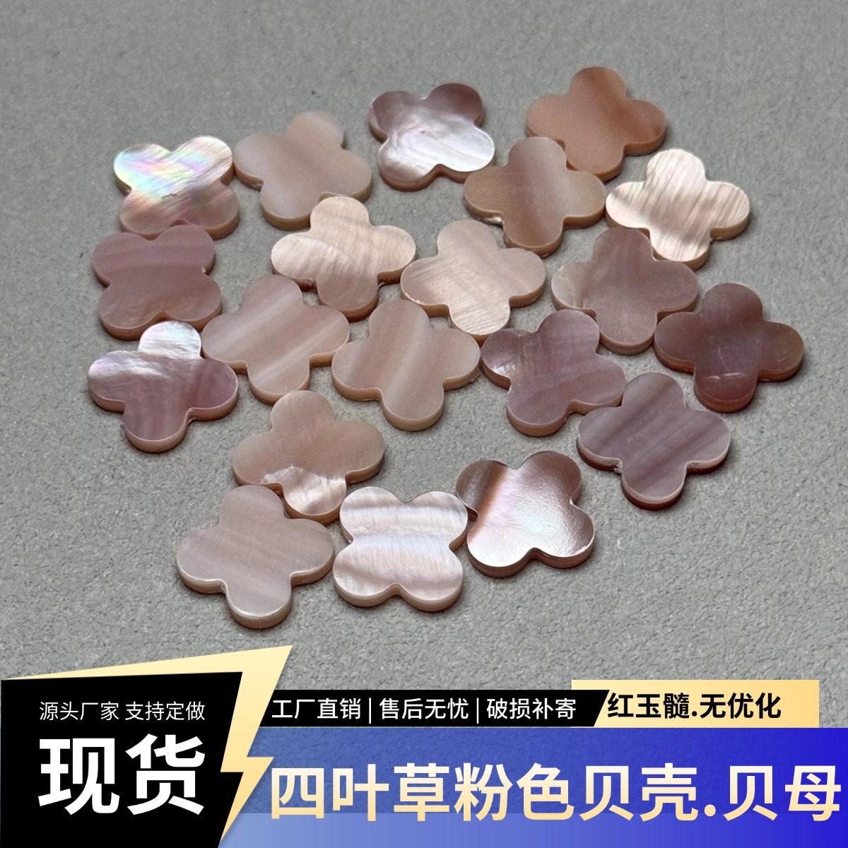 8-23mm四叶草梅花裸石配件 天然珍珠母贝红玉髓黑玛瑙粉色贝壳 DIY饰品