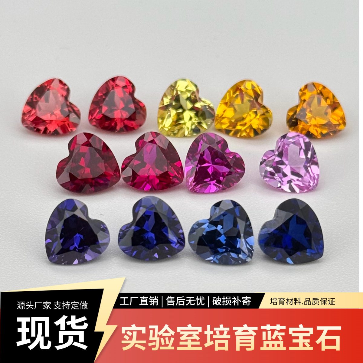 实验室合成培育心形蓝宝石红宝石裸石 桃心日出红日落橙彩色宝石DIY镶嵌配件 4-10mm