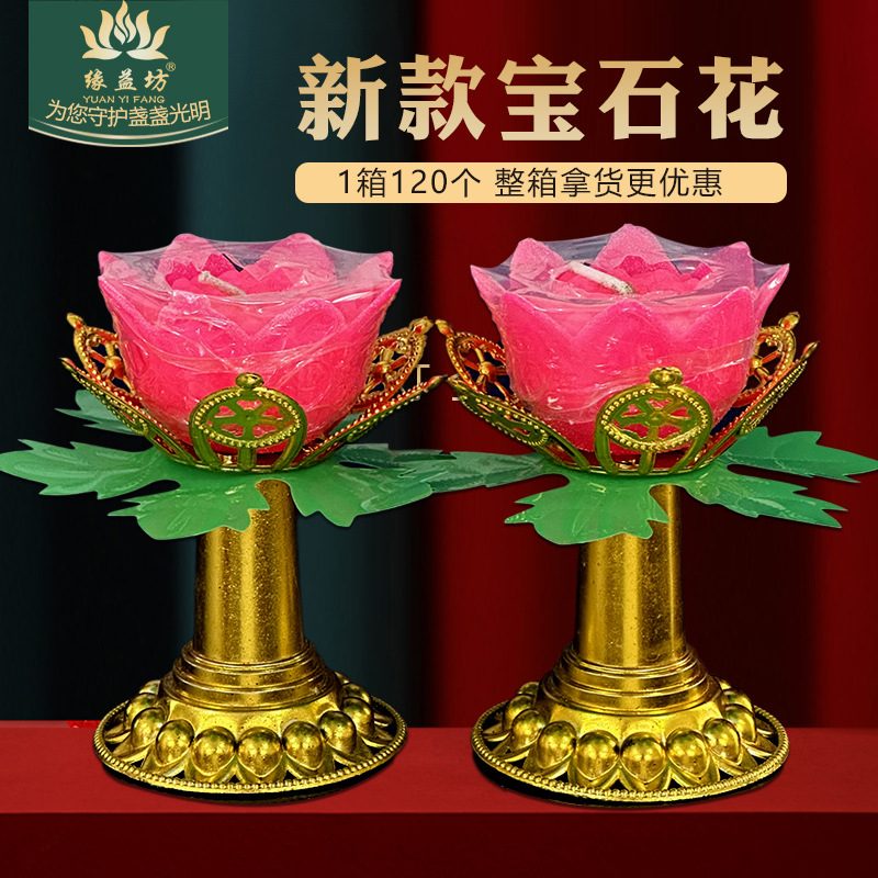 宝石花蜡烛 家用荷花灯 点燃明火还愿灯 供佛祈福蜡烛