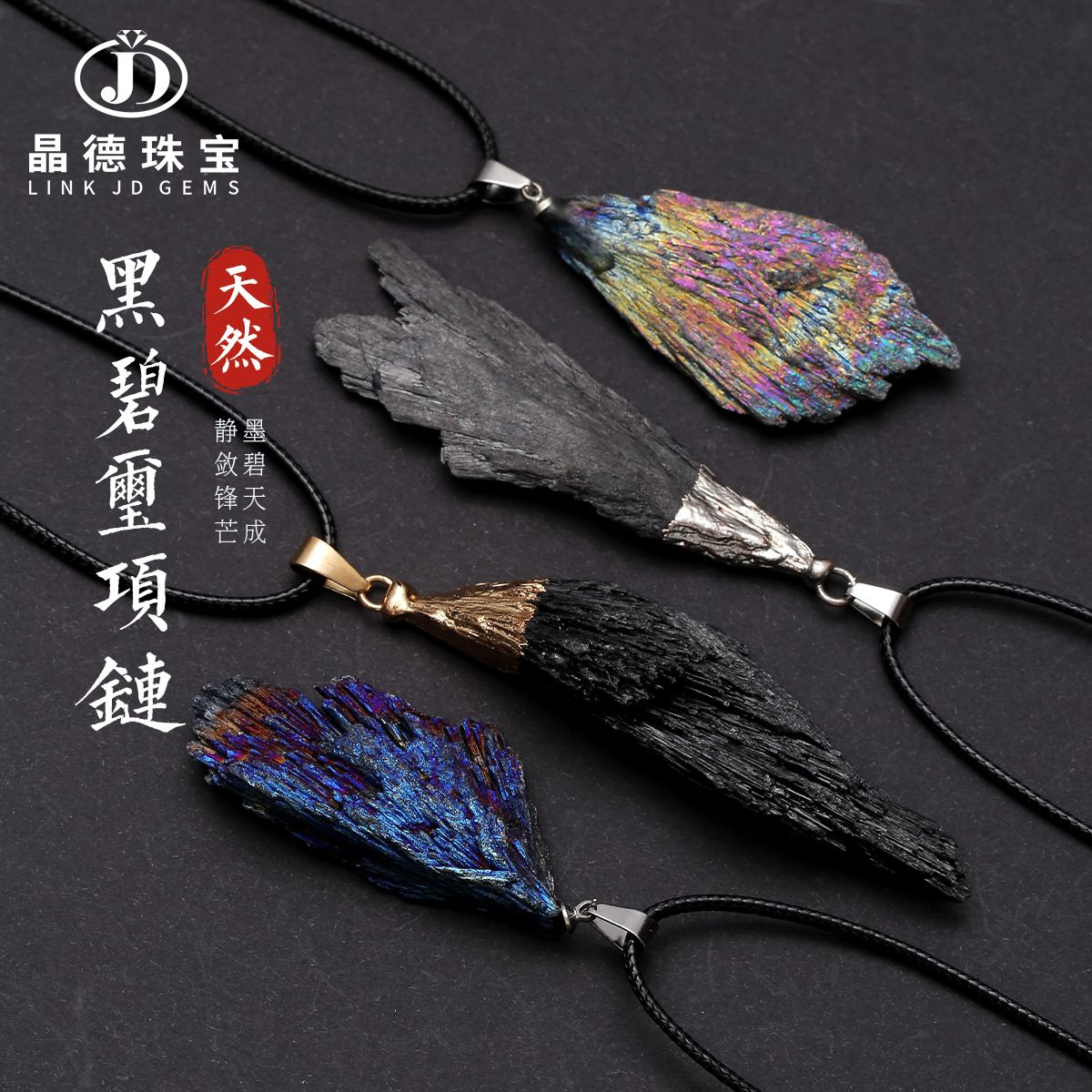 天然黑碧玺羽毛原石吊坠项链 原石矿石挂件 晶德珠宝