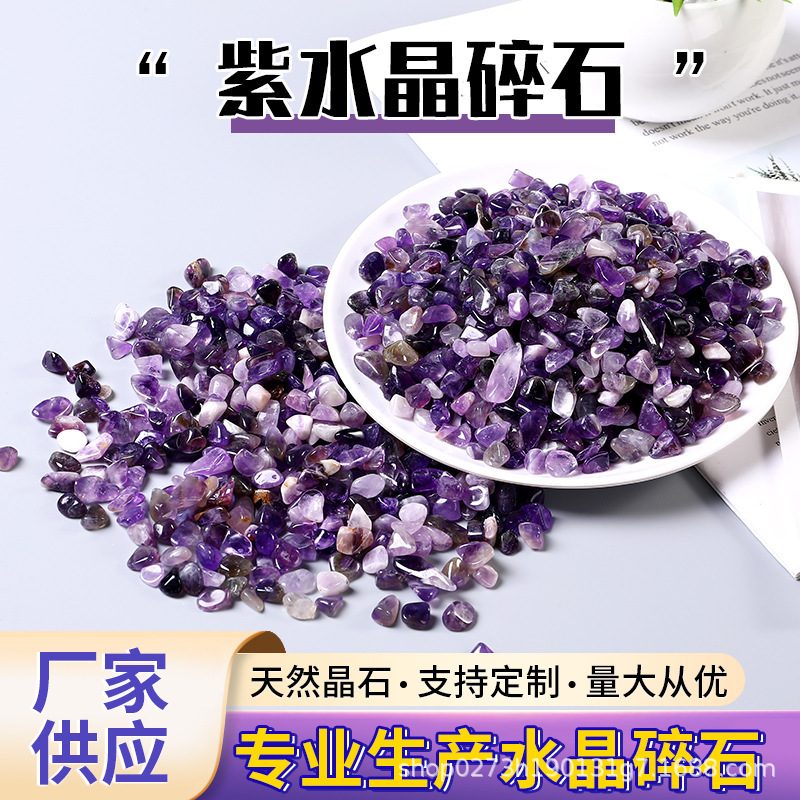 天然紫晶碎石原石, 消磁石/鱼缸铺石/香薰石