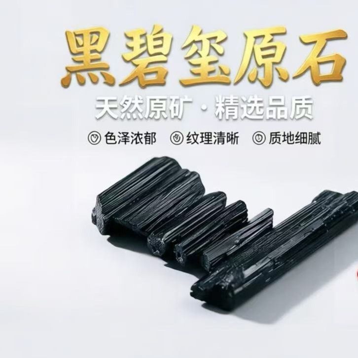 天然黑碧玺原石摆件 托玛琳电气石原矿石标本