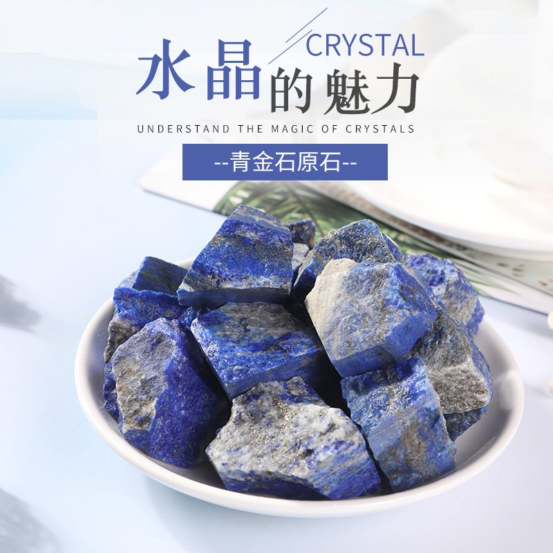 青金水晶原石碎石 扩香石 香薰石 水晶工艺品