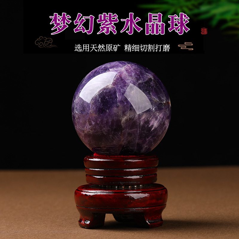 天然梦幻紫水晶球摆件 家居办公桌面装饰工艺品 紫水晶原石
