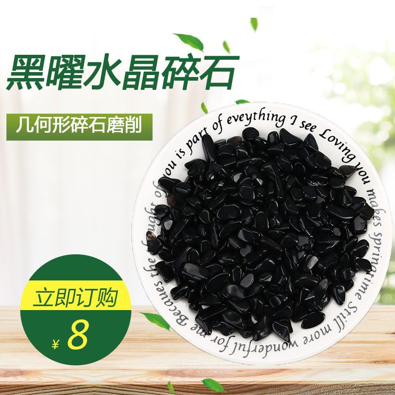 天然黑曜石原石消磁碎石 磨削水晶碎石花盆铺垫家装造景石