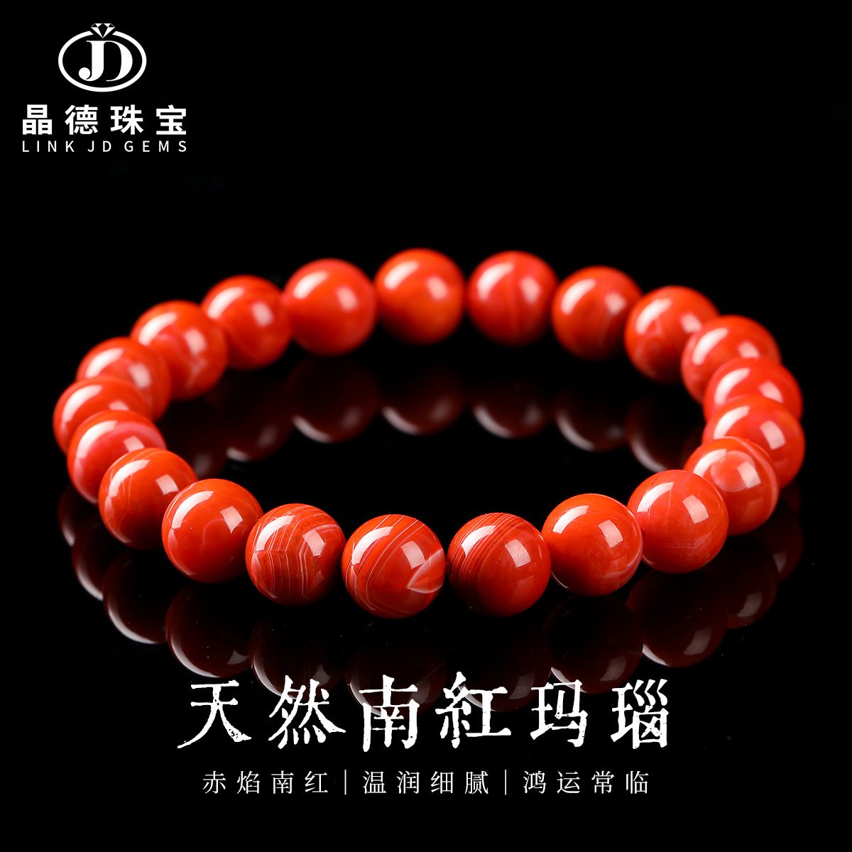 天然蒙料南红玛瑙手串 柿子红单圈圆珠本命年好运手链