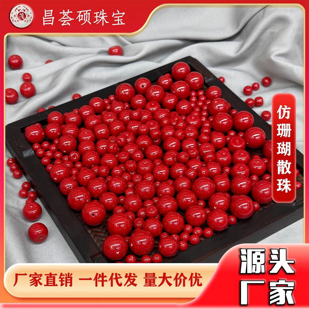 仿珊瑚散珠 红色圆珠 桶珠 文玩佛珠念珠 手串DIY饰品配件