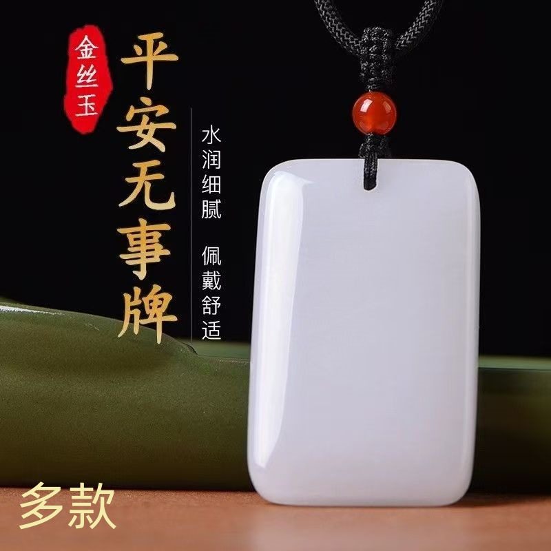 新疆金丝玉平安无事牌吊坠 羊脂白玉石英岩玉面包牌玉石挂件